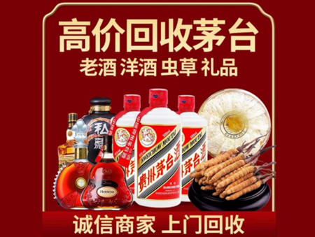 ​海棠区名酒回收多少钱？
