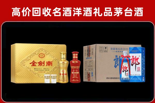 海棠区回收剑南春酒